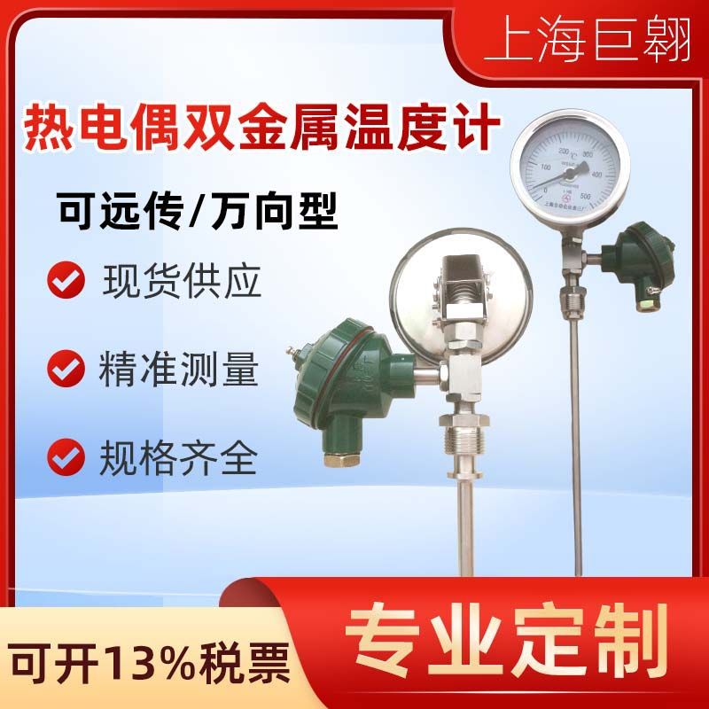 WSSK-481带远传热电偶双金属温度计指针式圆盘不锈钢锅炉管道测温