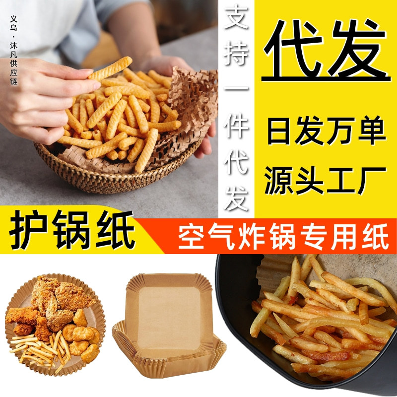 Air cushion oil-absorbing paper opens for business Daji cake decoration oil-proof ceramic paper meal egg tart air fryer special paper wholesale