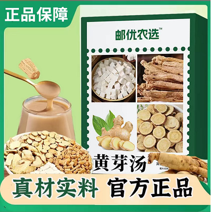 【央妈推荐】黄芽汤草本配方甄选原料小肚子必备酸梅汤便携冲泡|undefined