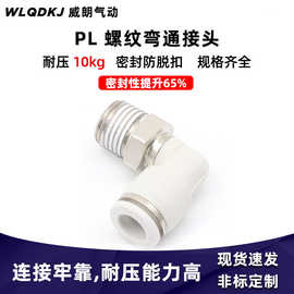 PL4-M5PL6-M5PL6-01PL8-02PL10-02弯头黑白气动接头L型弯通