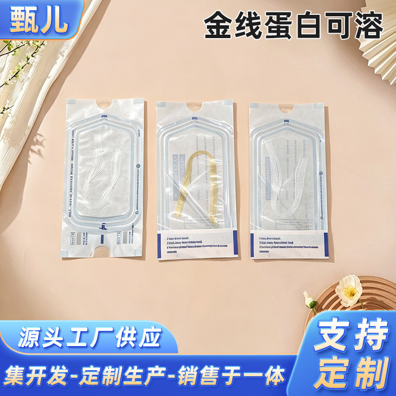 美容院GPT黄金线雕蛋白线面部淡纹鱼尾纹抬头纹精华液原液加工