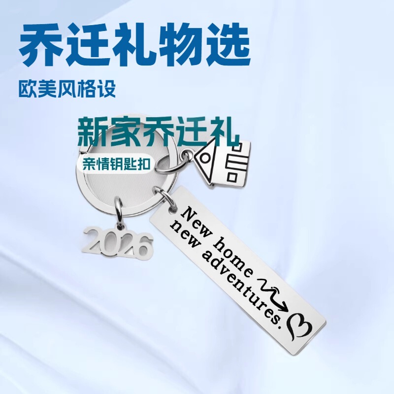 New Family Keychain 2026New Home New House Housewarming Stainless Steel Keychain New Family Keychain 2026New Home New House Housewarming Stainless Steel Keychain