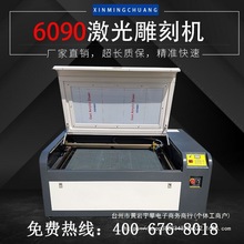 铭创6090激光雕刻机葫芦卡纸亚克力1390切割广告铭牌木板酒坛雕刻