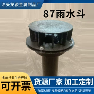 定制铸铁87型雨水斗直排虹吸式落水斗天台铸铁地漏87式厂家
