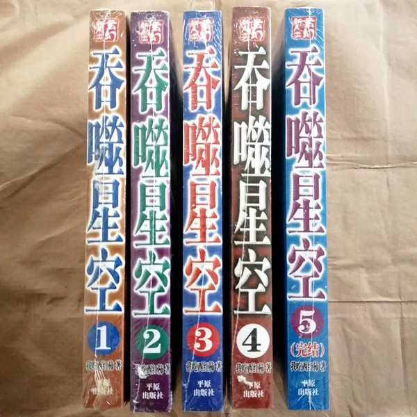 Swallowing the starry sky 5 books