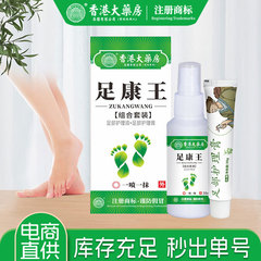 香港大薬局かゆみ止めクリーム足康王足臭足かゆみ脱皮スプレー足部看護液正規品メーカー卸