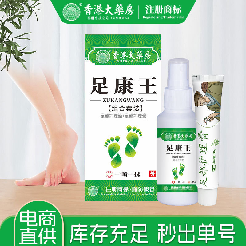 香港大薬局かゆみ止めクリーム足康王足臭足かゆみ脱皮スプレー足部看護液正規品メーカー卸|undefined
