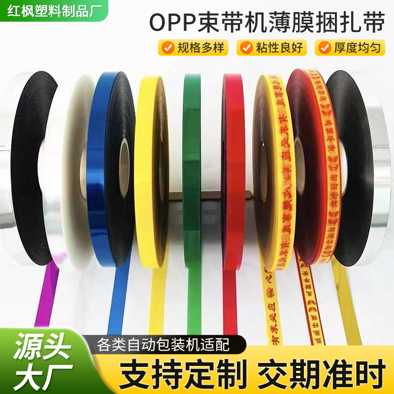 12丝opp打包薄膜束带机捆扎机专用无胶热熔扎半自动带透明捆扎带