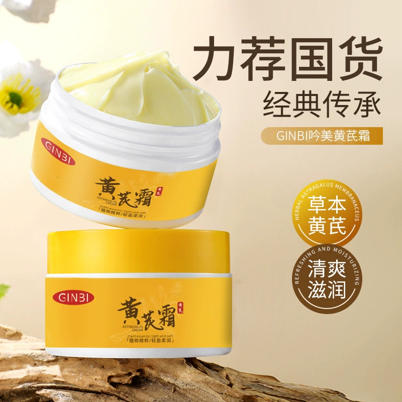 Yinmei Astragalus Cream 70g безцветная коробка увлажняющая и увлажняющая
