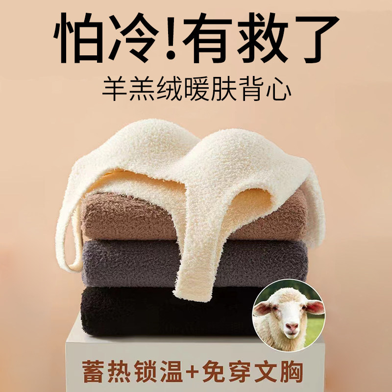 Warm Vest for Women, Thickened with Lamb Wool, Thermal Base Layer, No Need to Wear a Bra, with Built-In Chest Pads, Suitable for Wearing Inside or Outside, for Autumn and Winter Warm Vest for Women, Thickened with Lamb Wool, Thermal Base Layer, No Need to Wear a Bra, with Built-In Chest Pads, Suitable for Wearing Inside or Outside, for Autumn and Winter