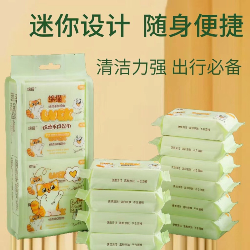 绵猫迷你湿巾 随身便捷式小包湿巾婴幼儿湿纸巾便携手口清洁湿巾|undefined