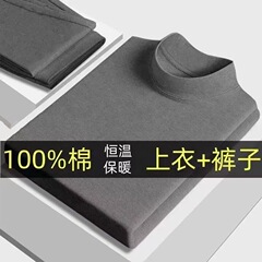 【100% 純綿】男性秋衣秋ズボンセット中高襟綿打底中高年青年保温下着
