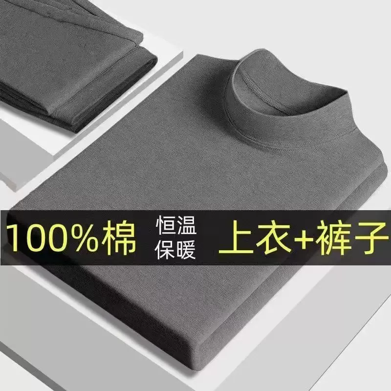 【100%纯棉】男士秋衣秋裤套装中高领全棉打底中老年青年保暖内衣