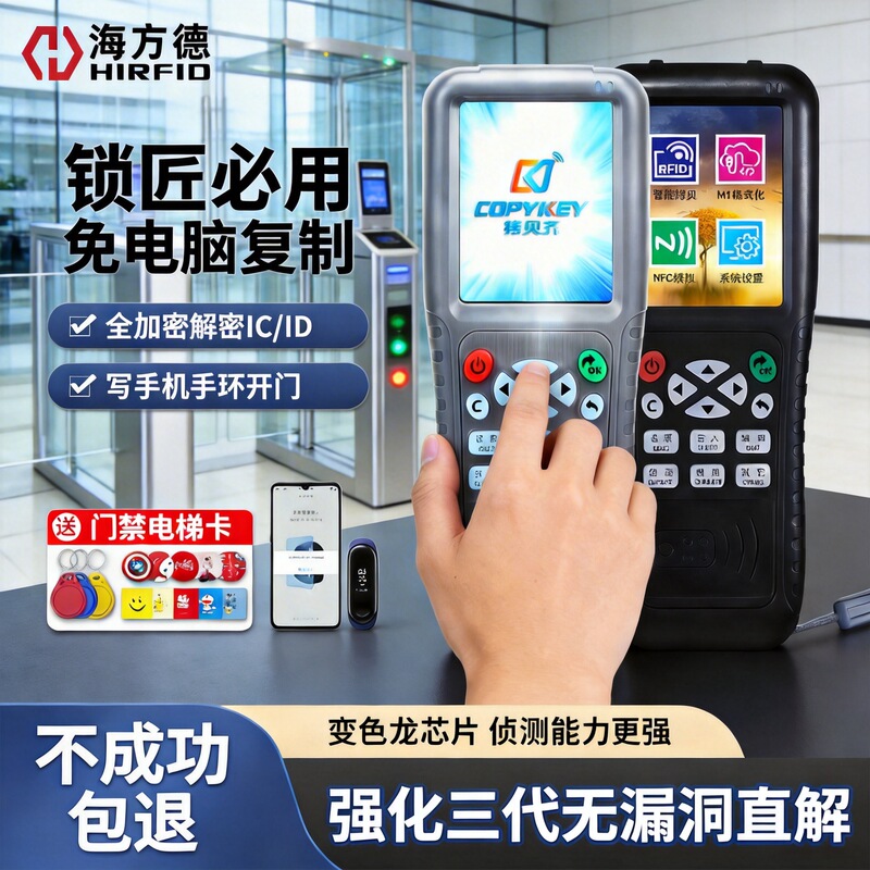 Copykey-X5 Copy Complete Access Control Elevator Card Decoding Ic Card Reader Id Duplicator Smart Card