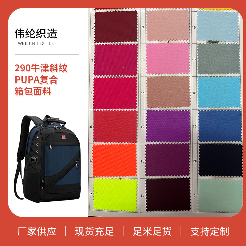290T牛津布斜纹PAPU复合面料仿尼龙布料洗漱收纳手袋箱包面料