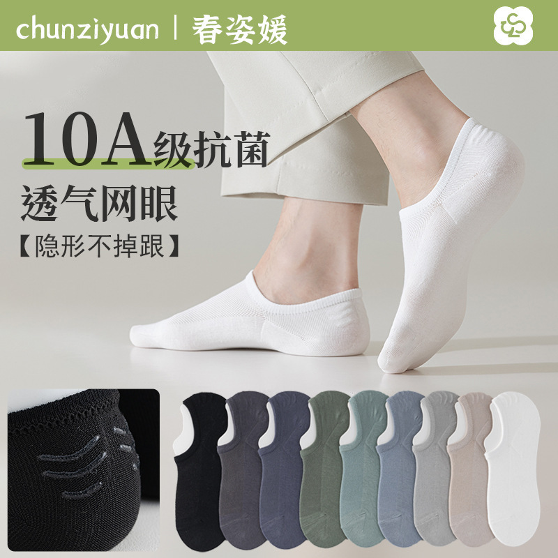 White Socks for Men, Summer Thin Mesh 10A Antibacterial Xinjiang Cotton Short Socks, Non-Slip, No-Slip Heel, Low-Cut Invisible Boat Socks