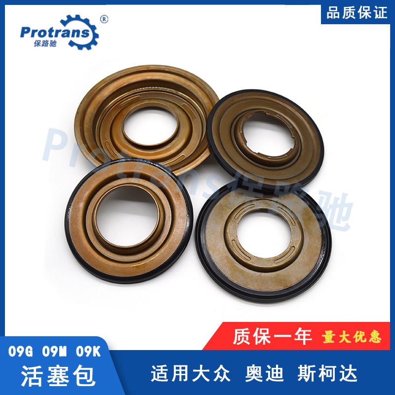 Suitable for Volkswagen Bora Sagitar Golf 6-speed gearbox 09G TF-60SN gearbox piston package K2 improvement Suitable for Volkswagen Bora Sagitar Golf 6-speed gearbox 09G TF-60SN gearbox piston package K2 improvement