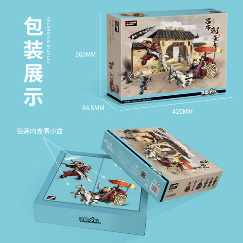 Diku Three Kingdoms Xiaoxia 20504 building blocks Lu Bu stabs Dong Zhuo empty city Ji Guochao ancient style construction field assembly toys