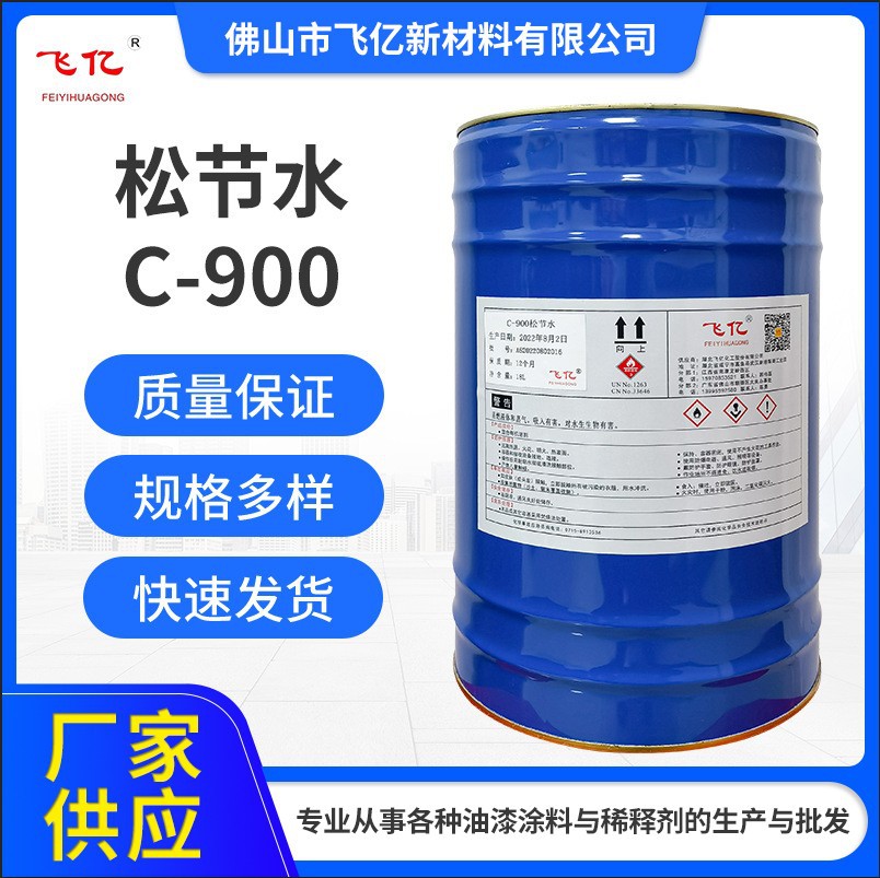 厂家批发稀释剂油漆松节水净味格丽斯稀释剂格丽斯松节水开油水