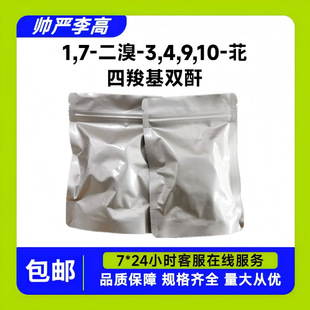 1,7-����-3,4,9,10-�p���Ȼ��p�� 118129-60-5 ����95% 5g1kg
