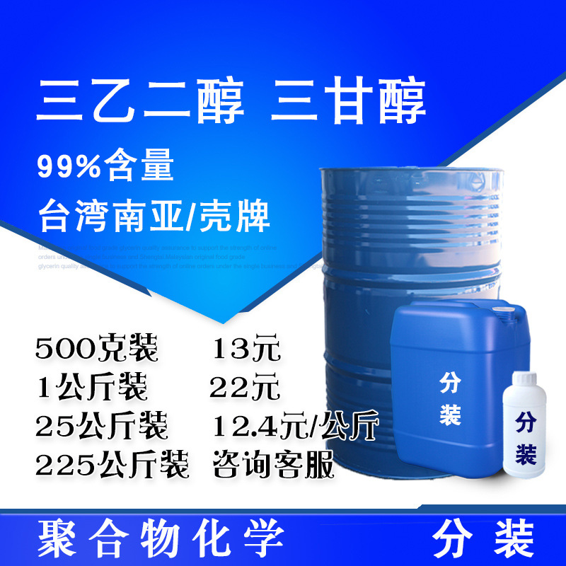 三乙二醇 TEG 工业级含量99% 二缩三乙二醇 三甘醇