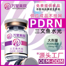 水光针PDRN铂金三文鱼水光动能素外泌体精华液DNA钠提亮肤色补水