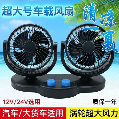 Avtomobil üçün ikibaşlı elektrik ventilyatoru 12V24V, səssiz, güclü soyutma