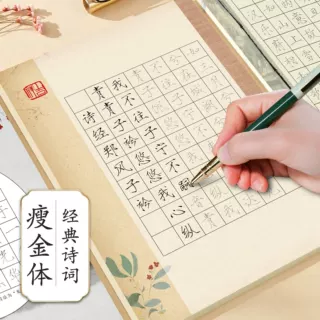 瘦金体初学女生入门临摹描红钢笔字帖诗词元曲硬笔楷书法练习字帖