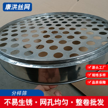 厂家生产多规格不锈钢圆孔筛子方孔筛过滤筛颗粒分样筛蓝莓标准筛