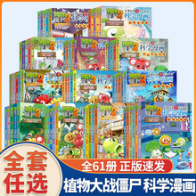 植物大战僵尸科学漫画书2海洋宇宙恐龙动物植物鸟昆虫世界史前生