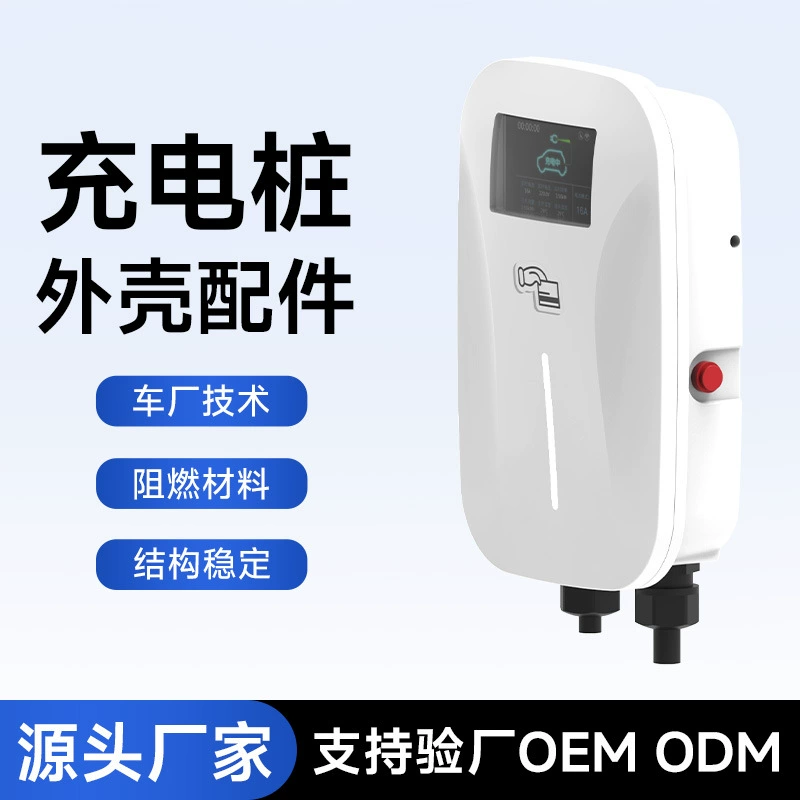 Зарядная установка для транспортных средств на новых источниках энергии, национальный стандарт, европейский стандарт, универсальный корпус зарядной установки, корпус зарядной установки модели King Kong