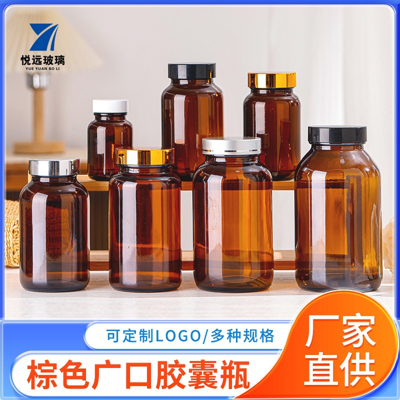 茶色广口避光玻璃胶囊瓶保健品密封带盖粉剂片瓶子虫草瓶药水瓶
