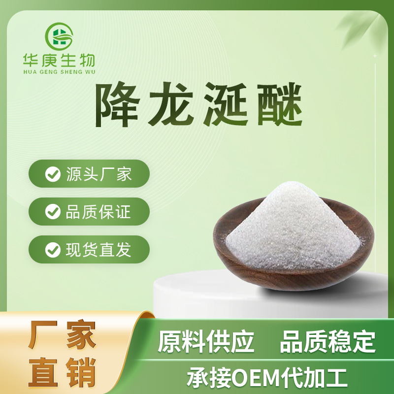 降龙涎醚 99% 香紫苏提取物 降龙涎香醚 100g/袋  6790-58-5 包邮