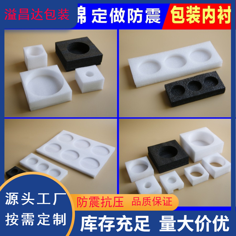 EPE珍珠棉内衬开槽 快递防震包装泡棉内衬 包装珍珠棉内托填充物