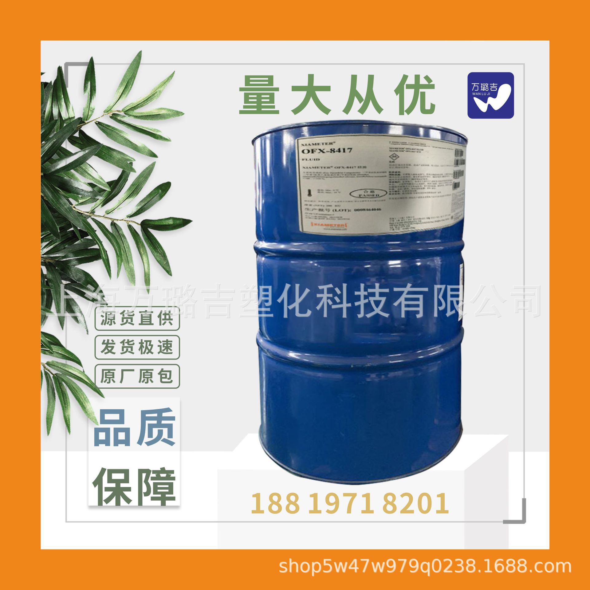 道康宁OFX-8417氨基硅油  高氨值纺织柔顺剂 蓬松剂 钎维润滑剂