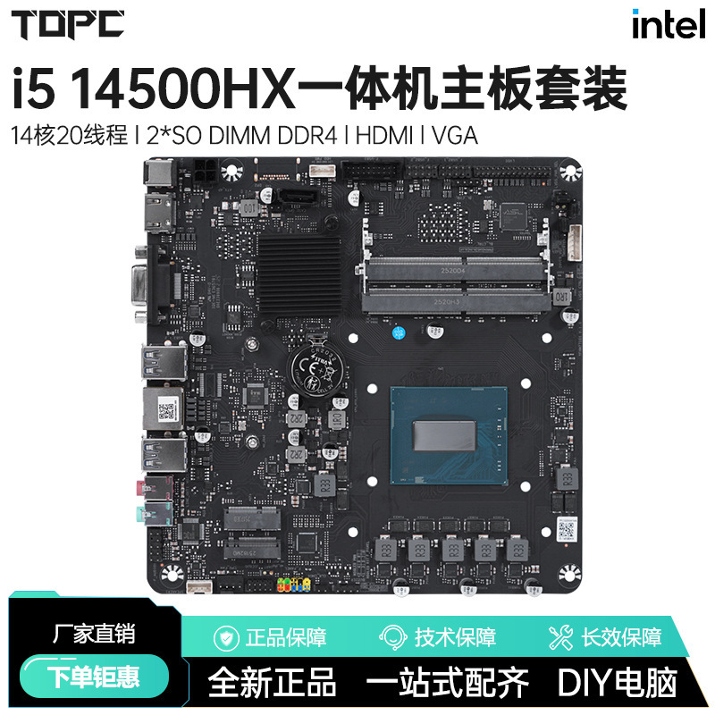 I5-14500Hx Core Intel 14Th Generation All-In-One Machine with Onboard Cpu Set Aio Desktop Motherboard for Industrial Control and Office Use