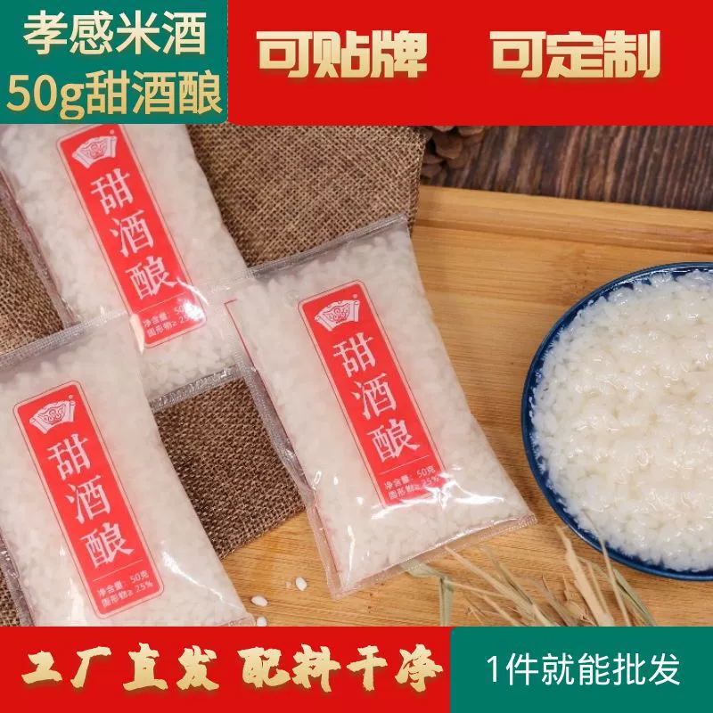 Специальное сладкое рисовое вино Xiaogan в пакетиках, 50 г, рисовое вино для заключения, клейкое рисовое вино, деревенское клейкое рисовое вино, ручное выращивание