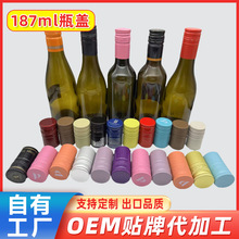 酒类瓶盖金属铝塑盖酒瓶盖子厂家定制批发密封酒瓶盖红酒白酒盖