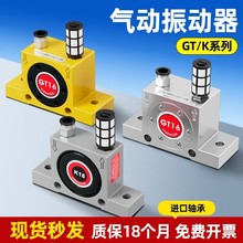 气动振动器GT-08/10/13/16/25/32/48振荡器涡轮型小型震动器气锤K