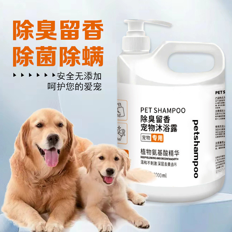 狗狗大桶沐浴露杀菌除螨除虫止痒留香泰迪比熊金毛专用洗澡香波|undefined