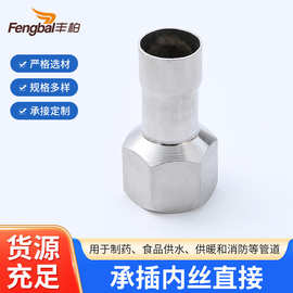 304不锈钢承插内丝直接接头薄壁内螺纹管件直通给水管配件管件