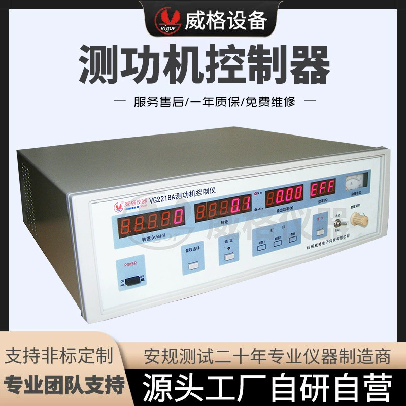 VG2218A контроллер динамометра тестер мощности двигателя тестер эффективности двигателя динамометр тестер