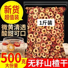 山楂干山楂圈500g泡茶小包装去核新货零食空心中心圈散装无核无籽