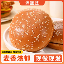 汉堡胚汉堡面包汉堡包面包胚家用商用早餐代餐加热即食汉堡半成品