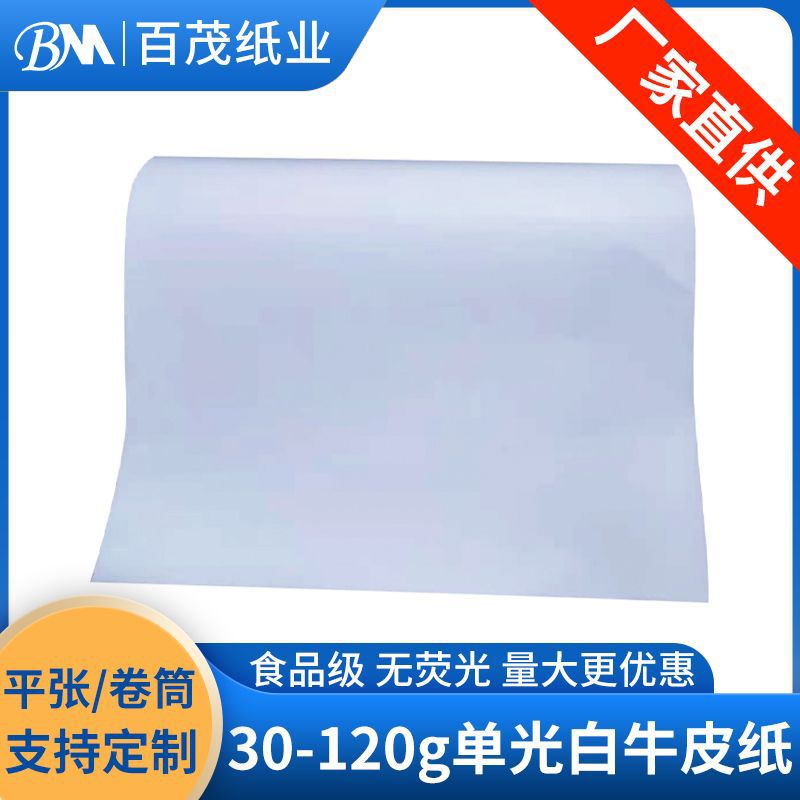 30/35/40g单光白牛皮纸 食品酒服装内衬纸包装纸防潮亮面牛皮纸厂