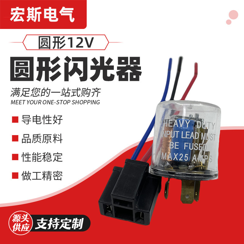 圆形茶色12V闪光器带插座 摩托汽车货车闪光继电器三插电容闪光器