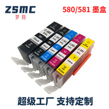 兼容佳能CANON PGI-580 CLI-581 TS6250 TS8351 TS8352打印机墨盒