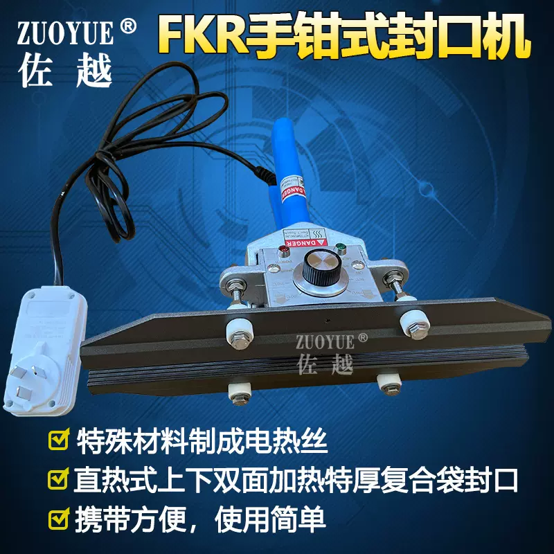 FKR-300直热式手钳封口机 手夹封口机 手钳式塑料铝箔厚袋封口机