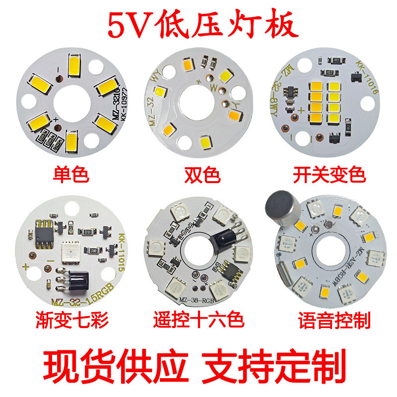 5V LED light board 3W white warm light dual-color dimmable colorful gradient voice-controlled desk lamp circuit board