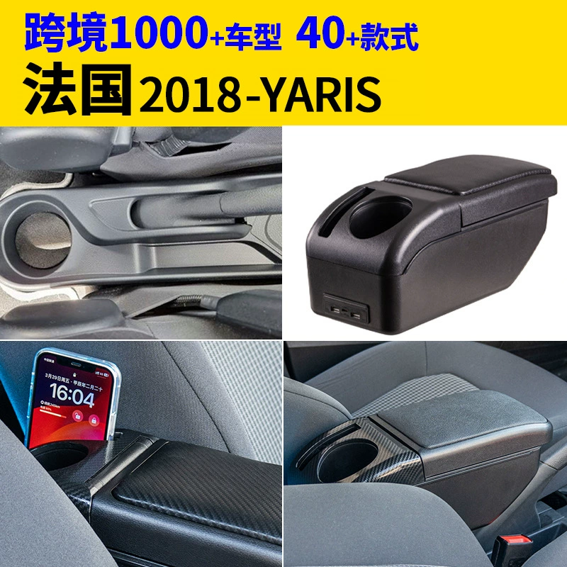 Подходит для Франции 2018-YARIS подлокотник коробки для модификации аксессуаров